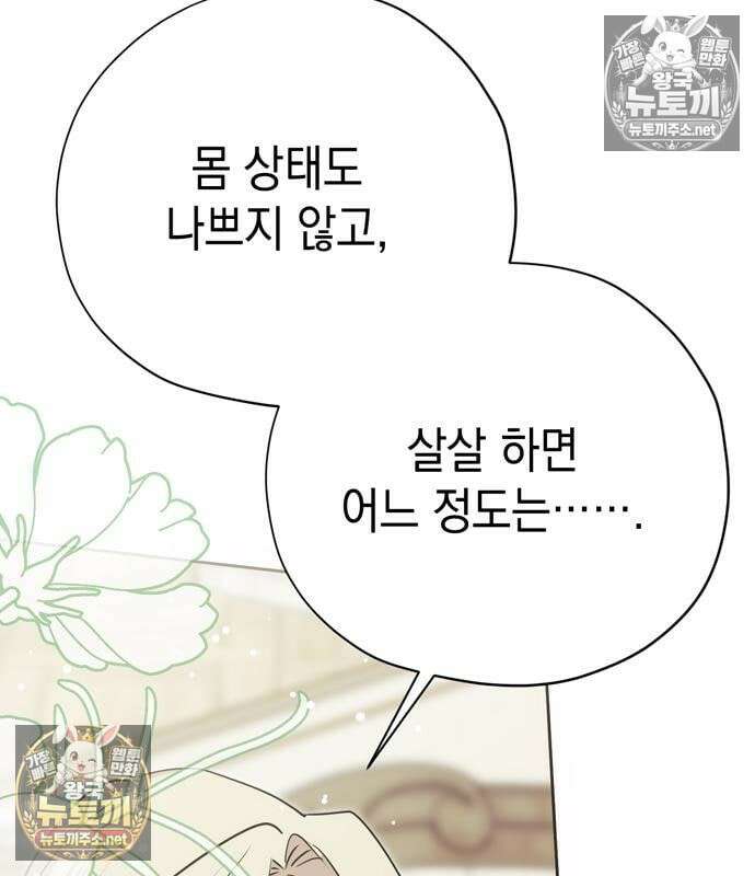 모럴리스 스캔들 60화 19