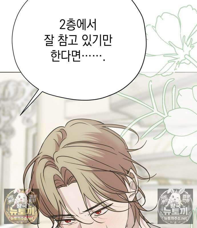 모럴리스 스캔들 60화 22