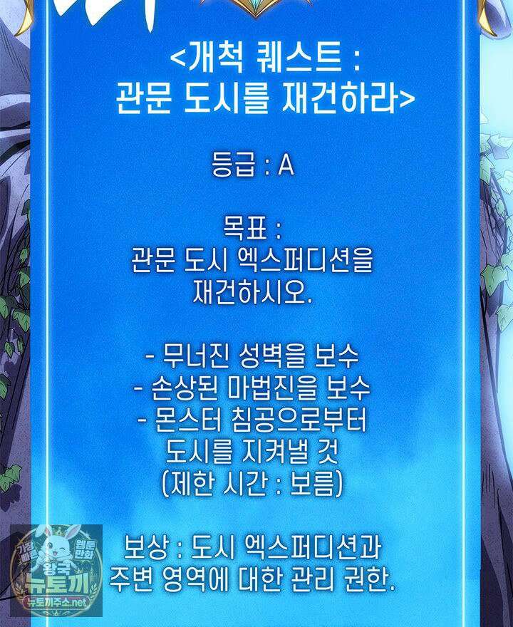 백작가 막내아들은 플레이어 158화 14