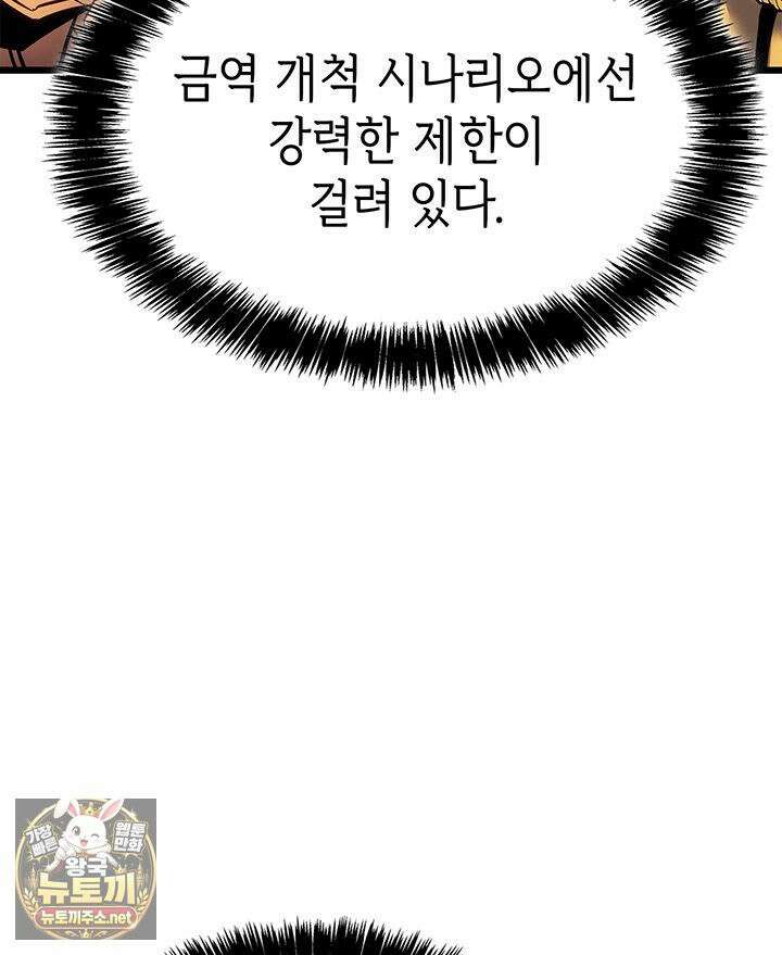 백작가 막내아들은 플레이어 158화 17