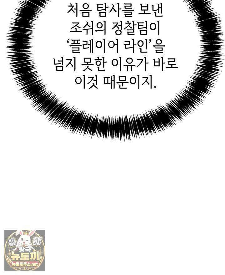 백작가 막내아들은 플레이어 158화 20