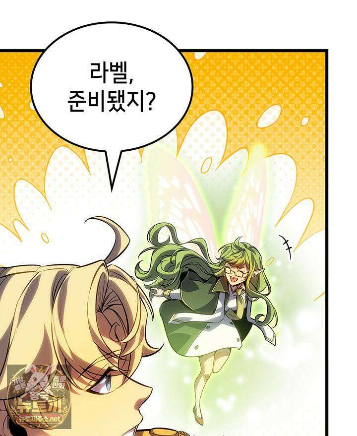 백작가 막내아들은 플레이어 158화 21