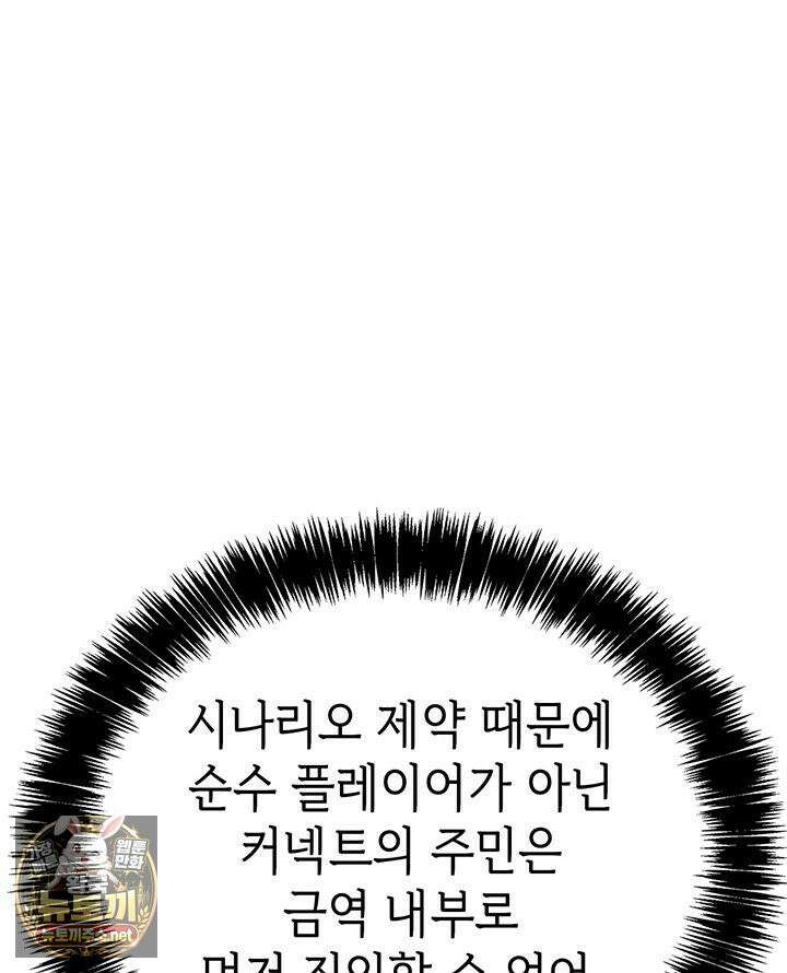 백작가 막내아들은 플레이어 158화 34