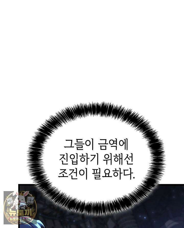 백작가 막내아들은 플레이어 158화 36