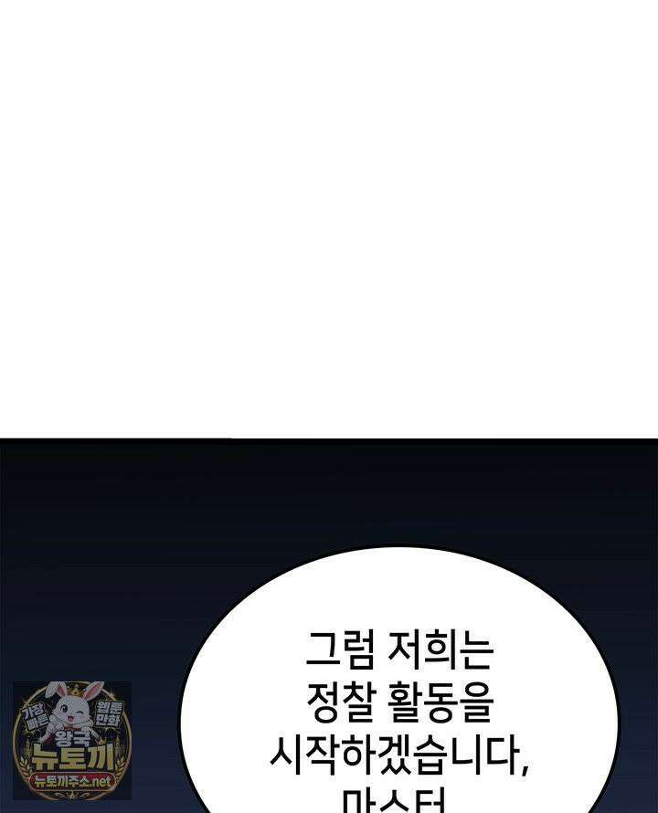 백작가 막내아들은 플레이어 158화 38