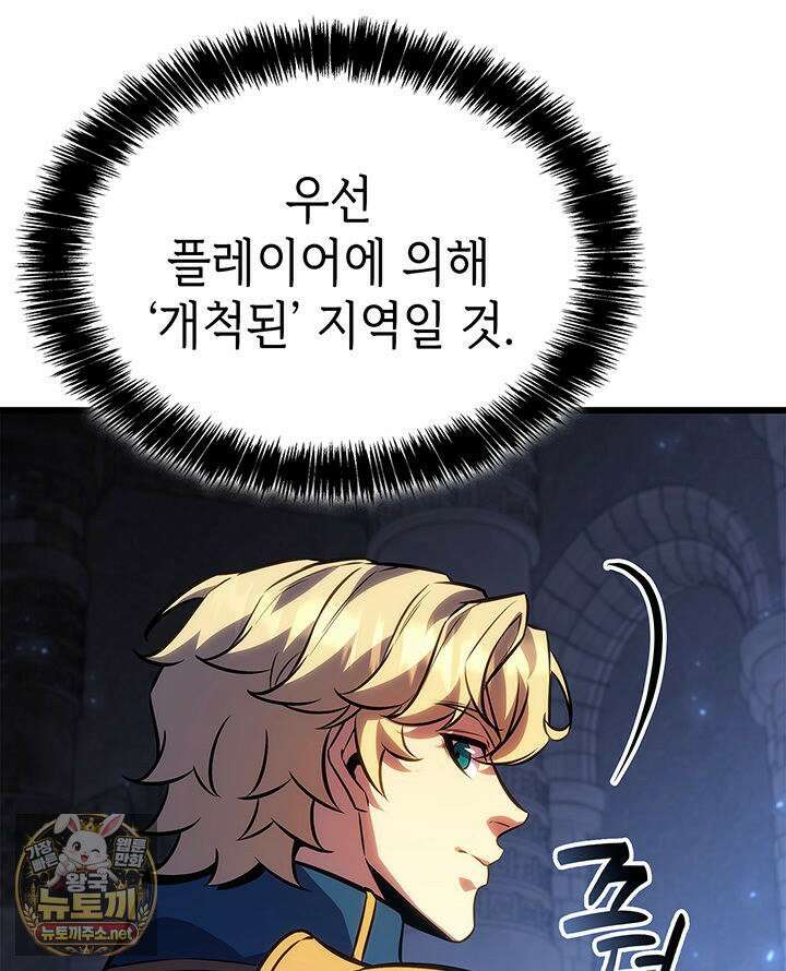 백작가 막내아들은 플레이어 158화 41