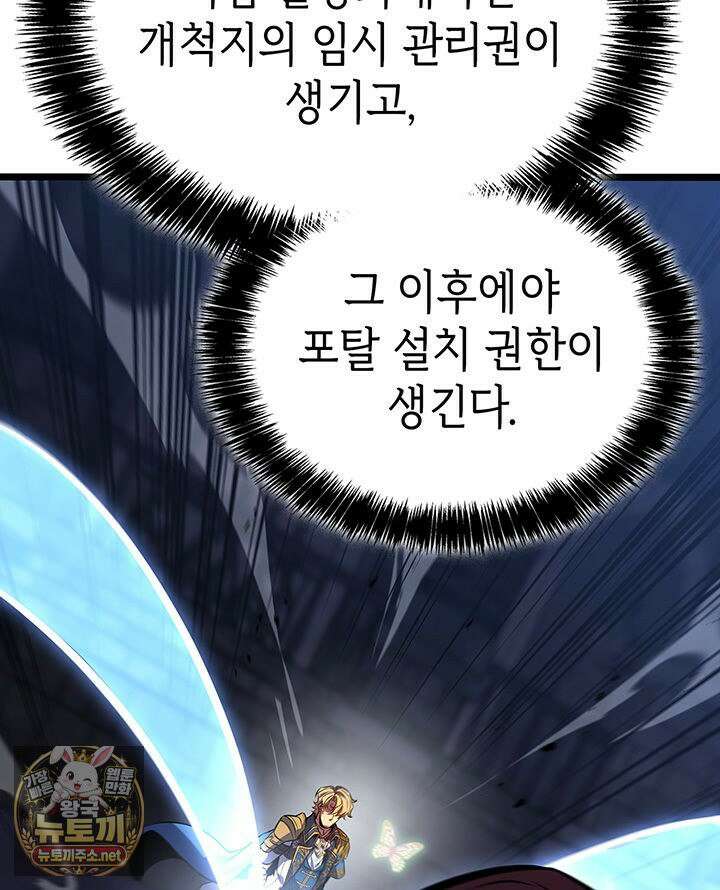 백작가 막내아들은 플레이어 158화 43