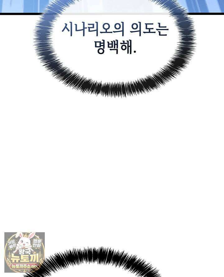 백작가 막내아들은 플레이어 158화 46
