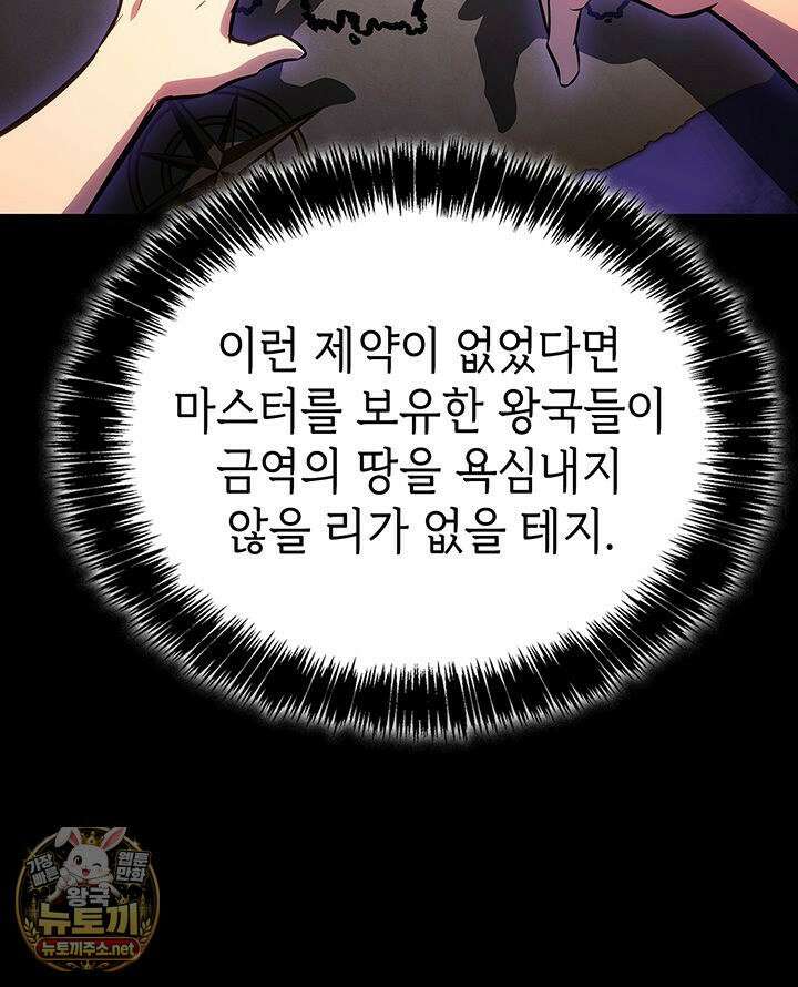 백작가 막내아들은 플레이어 158화 48