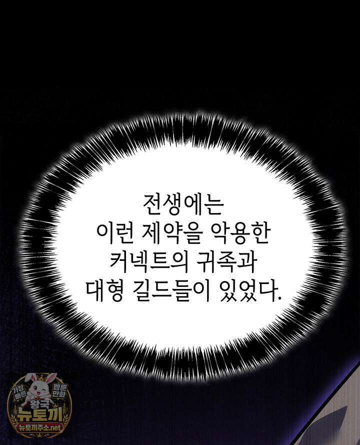 백작가 막내아들은 플레이어 158화 49