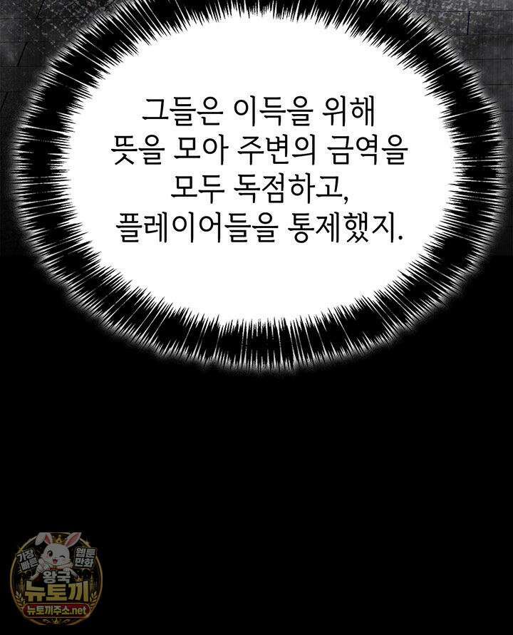 백작가 막내아들은 플레이어 158화 52