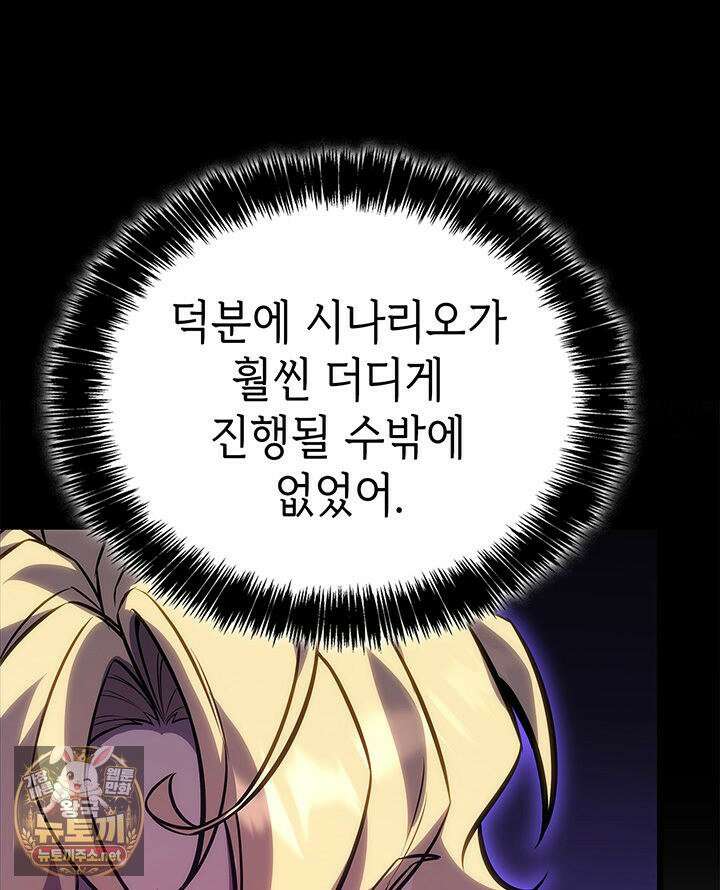 백작가 막내아들은 플레이어 158화 53