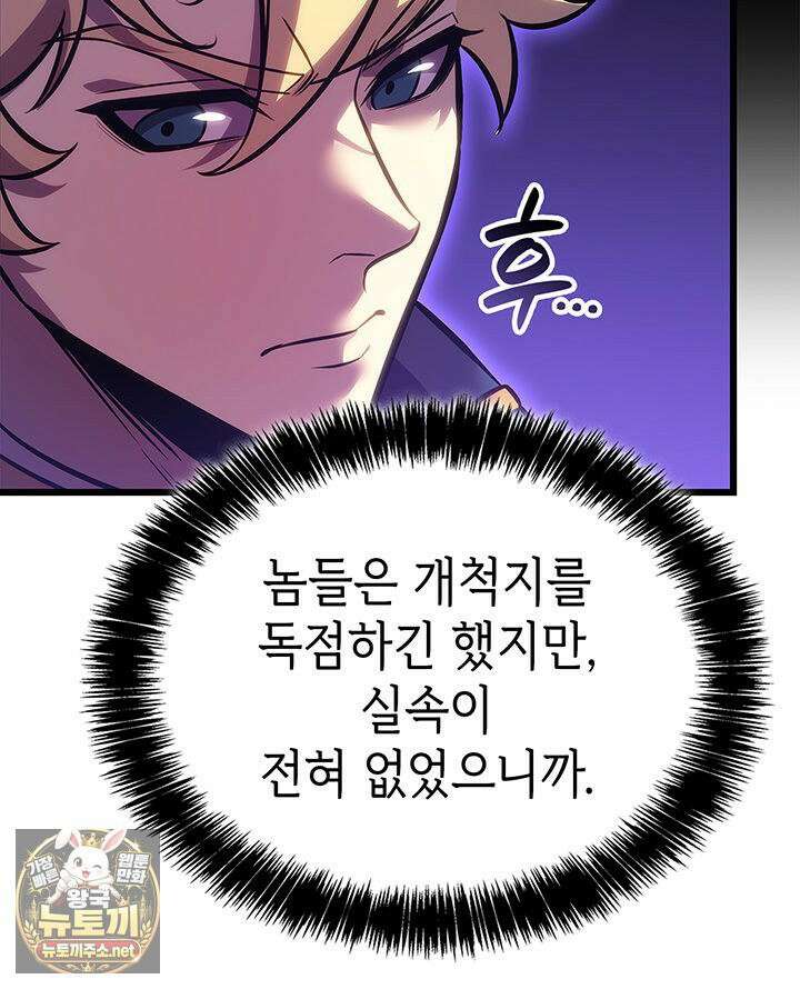 백작가 막내아들은 플레이어 158화 54