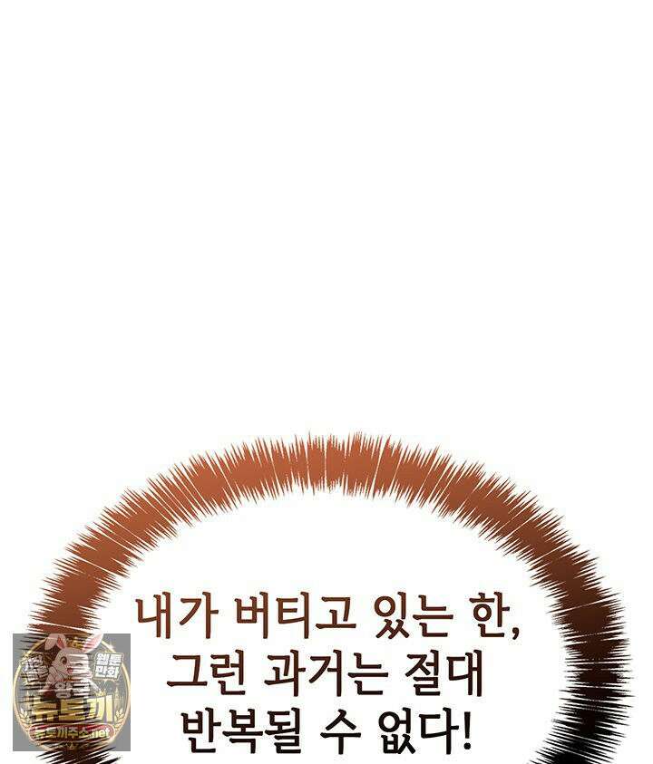 백작가 막내아들은 플레이어 158화 55