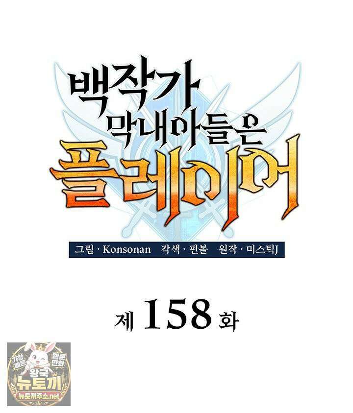 백작가 막내아들은 플레이어 158화 66
