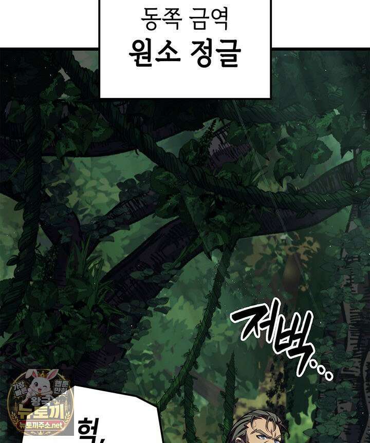 백작가 막내아들은 플레이어 158화 71