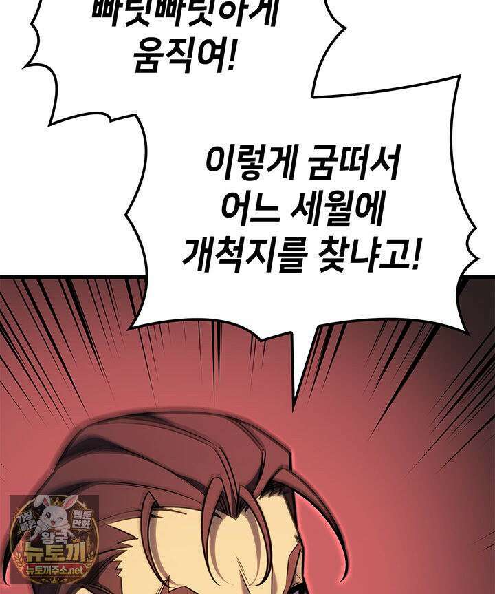 백작가 막내아들은 플레이어 158화 74