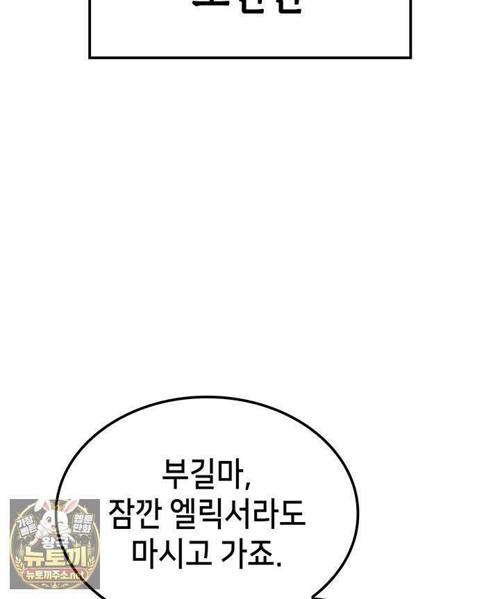 백작가 막내아들은 플레이어 158화 76