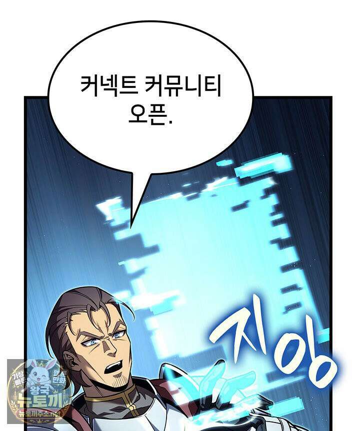 백작가 막내아들은 플레이어 158화 79