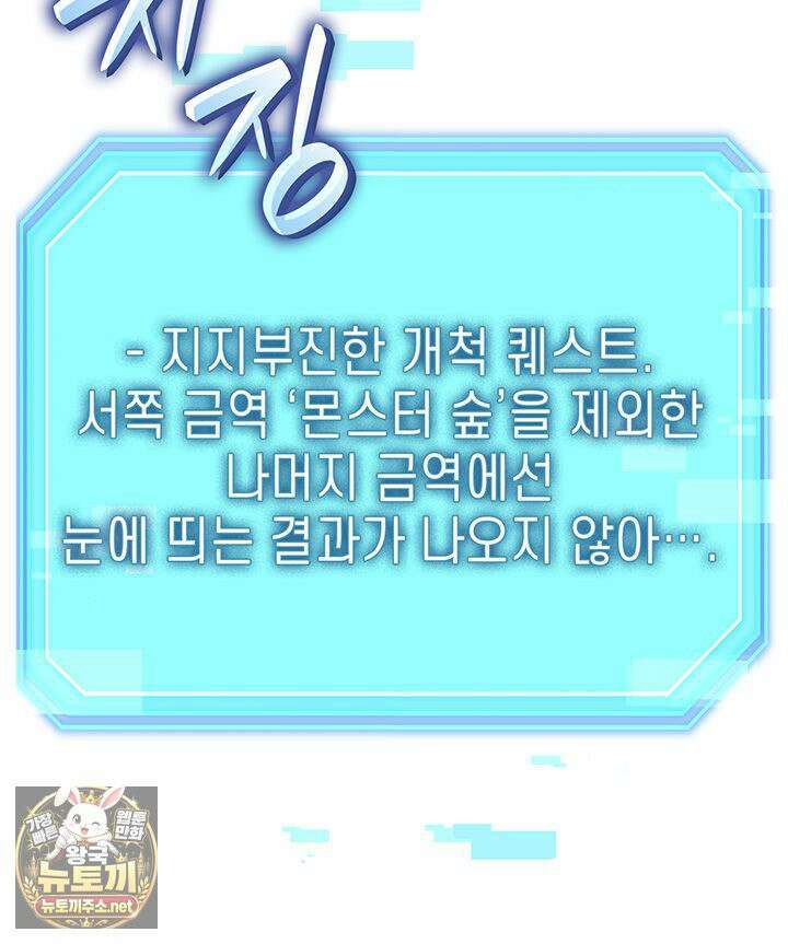 백작가 막내아들은 플레이어 158화 81