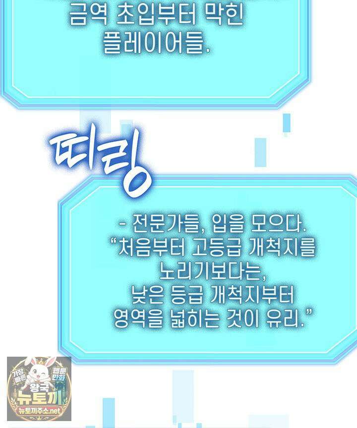 백작가 막내아들은 플레이어 158화 83