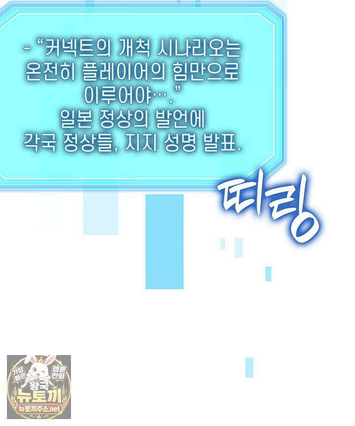 백작가 막내아들은 플레이어 158화 84