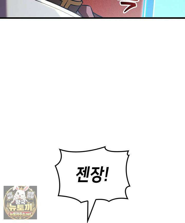 백작가 막내아들은 플레이어 158화 86