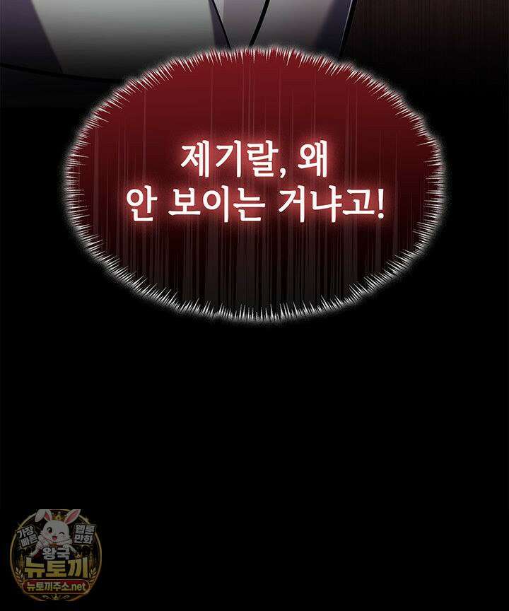 백작가 막내아들은 플레이어 158화 90