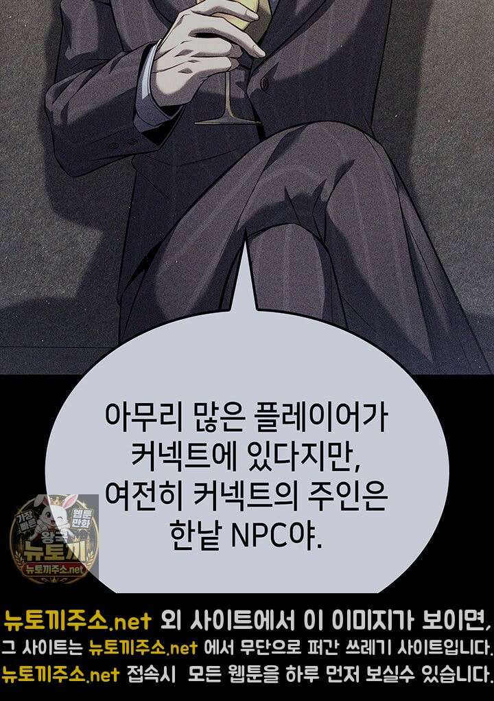 백작가 막내아들은 플레이어 158화 92