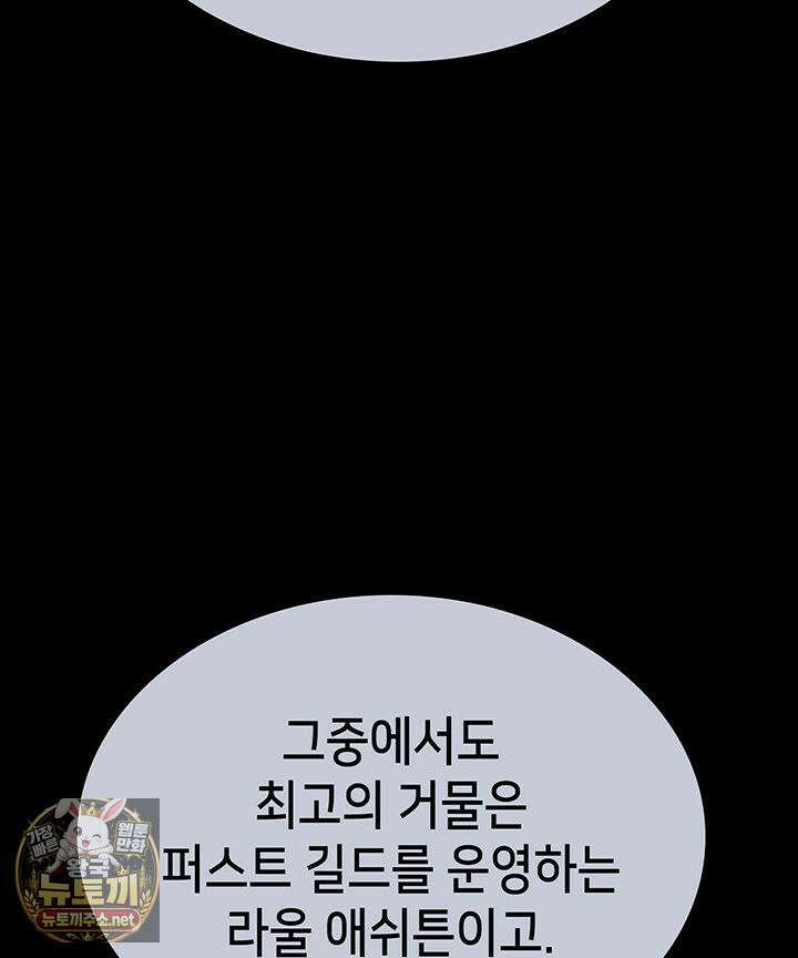 백작가 막내아들은 플레이어 158화 93