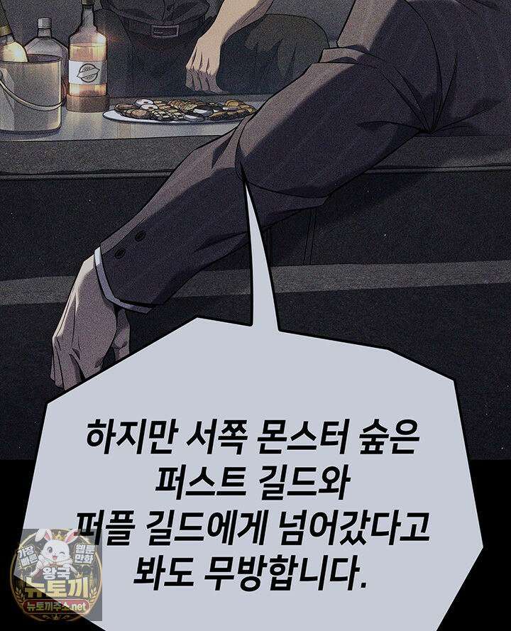 백작가 막내아들은 플레이어 158화 97