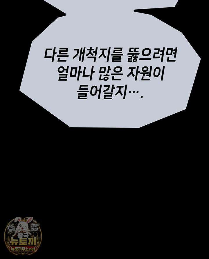 백작가 막내아들은 플레이어 158화 98