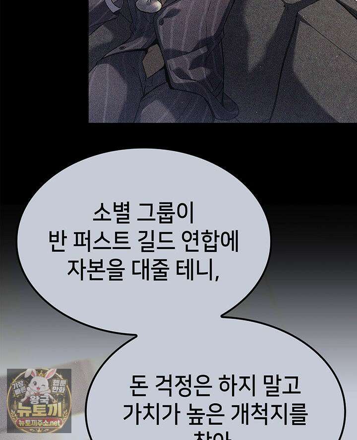 백작가 막내아들은 플레이어 158화 100