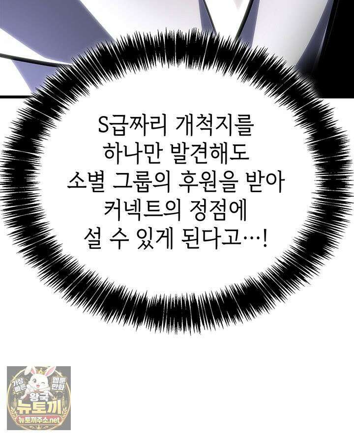 백작가 막내아들은 플레이어 158화 104