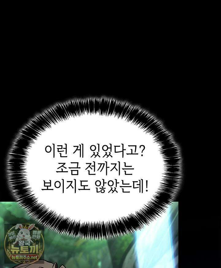 백작가 막내아들은 플레이어 158화 122