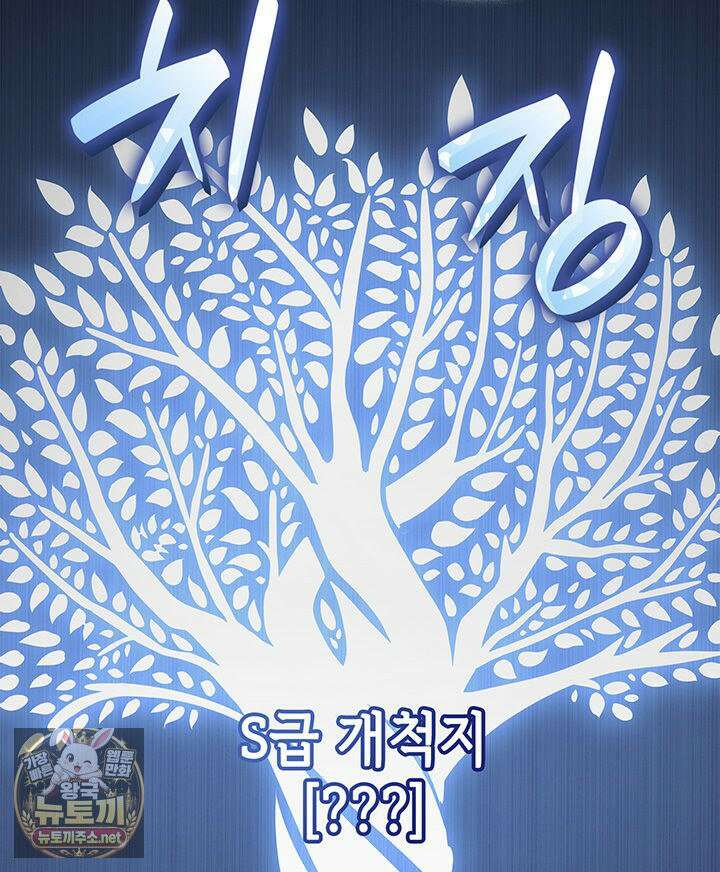 백작가 막내아들은 플레이어 158화 124