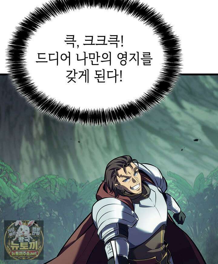 백작가 막내아들은 플레이어 158화 131