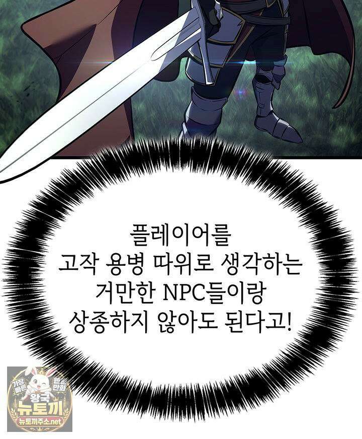 백작가 막내아들은 플레이어 158화 132