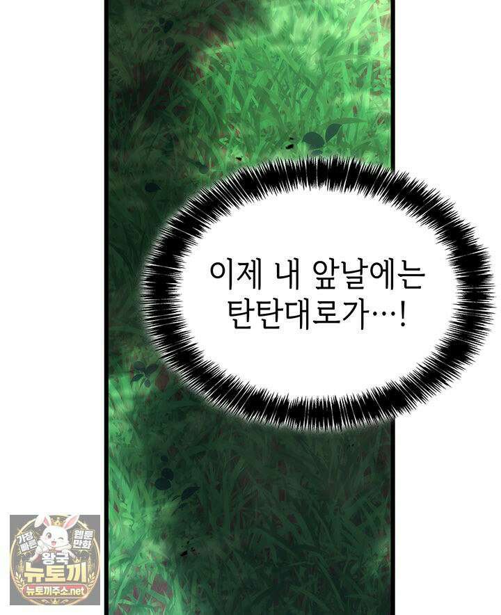 백작가 막내아들은 플레이어 158화 134