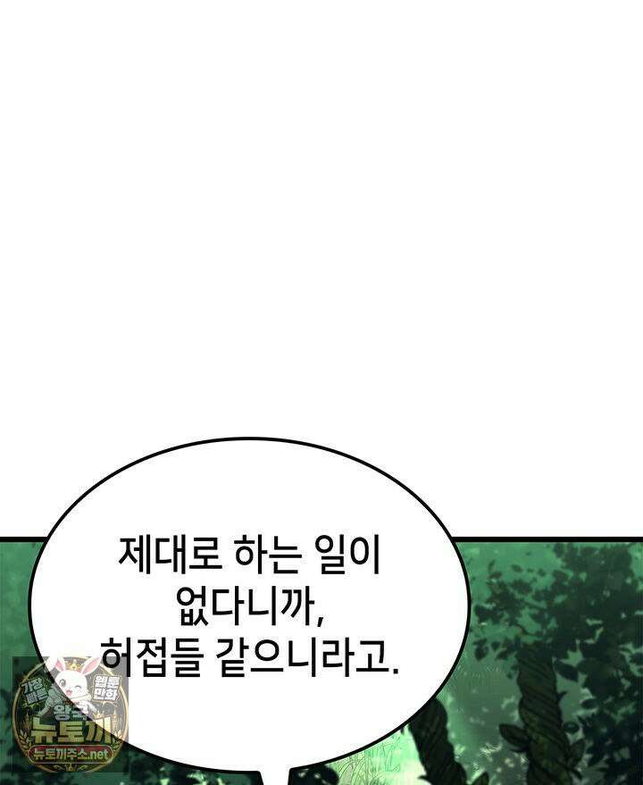 백작가 막내아들은 플레이어 158화 143