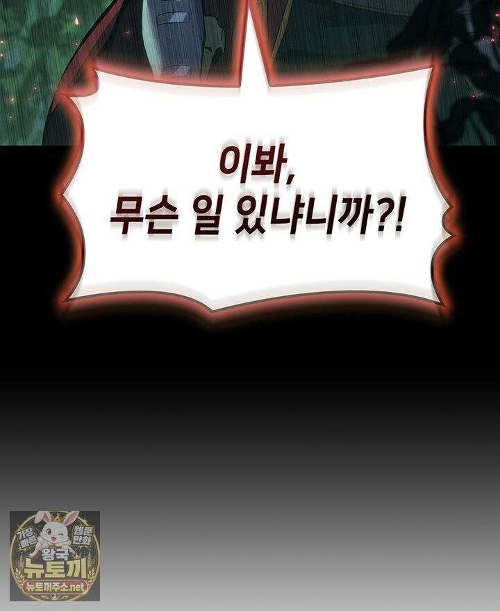 백작가 막내아들은 플레이어 158화 149
