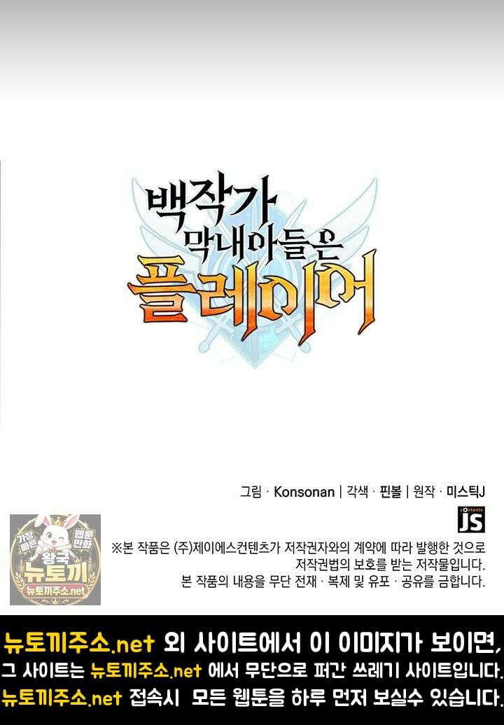 백작가 막내아들은 플레이어 158화 150