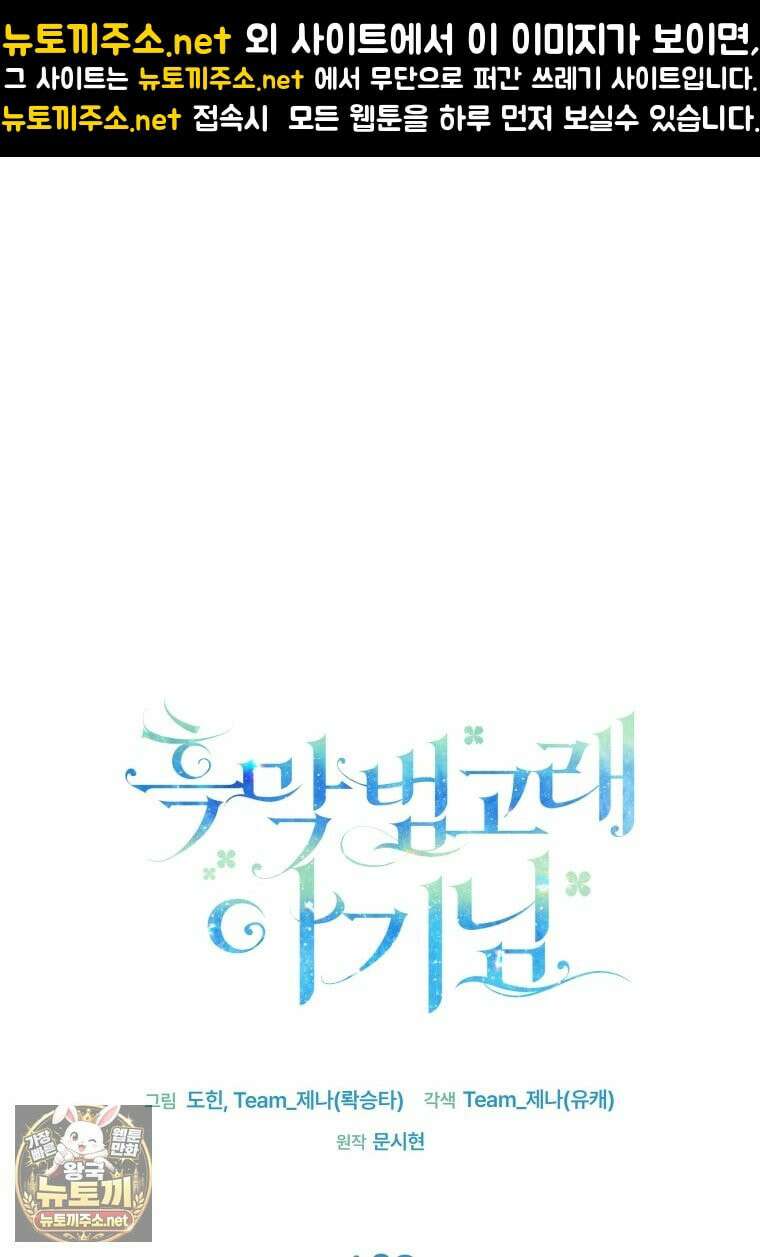 흑막 범고래 아기님 103화 1