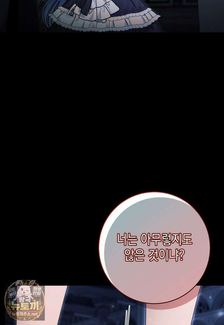 흑막 범고래 아기님 103화 7