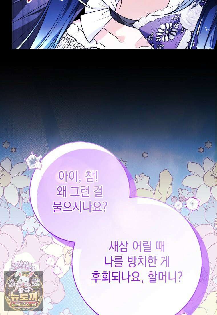 흑막 범고래 아기님 103화 13
