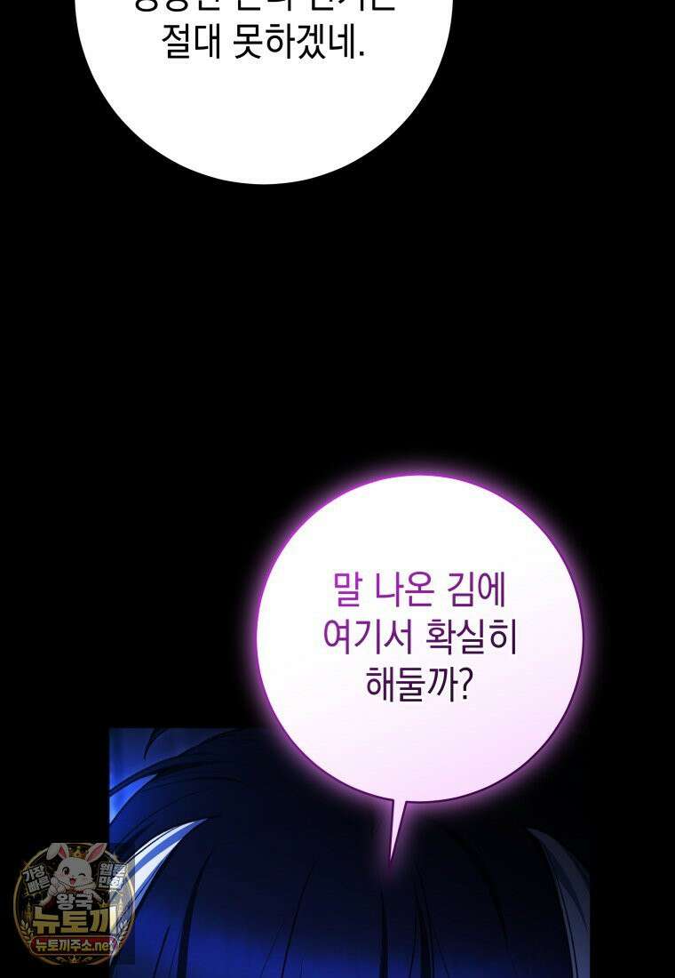 흑막 범고래 아기님 103화 17