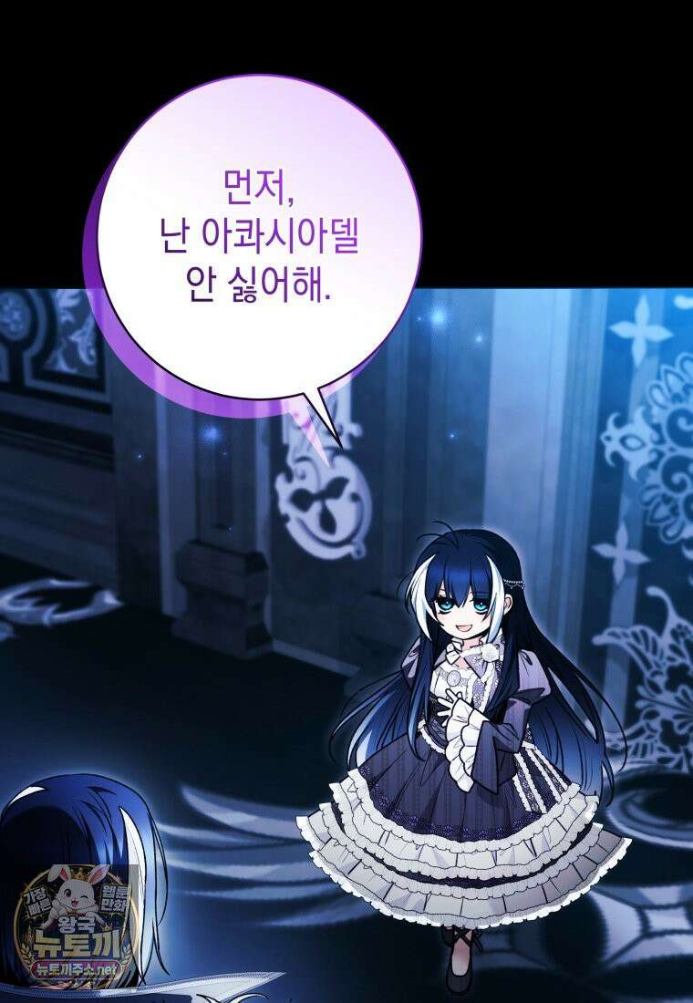 흑막 범고래 아기님 103화 19
