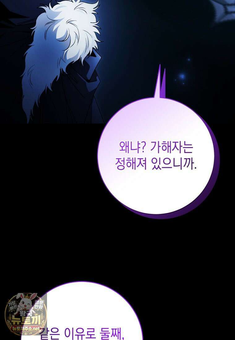 흑막 범고래 아기님 103화 20