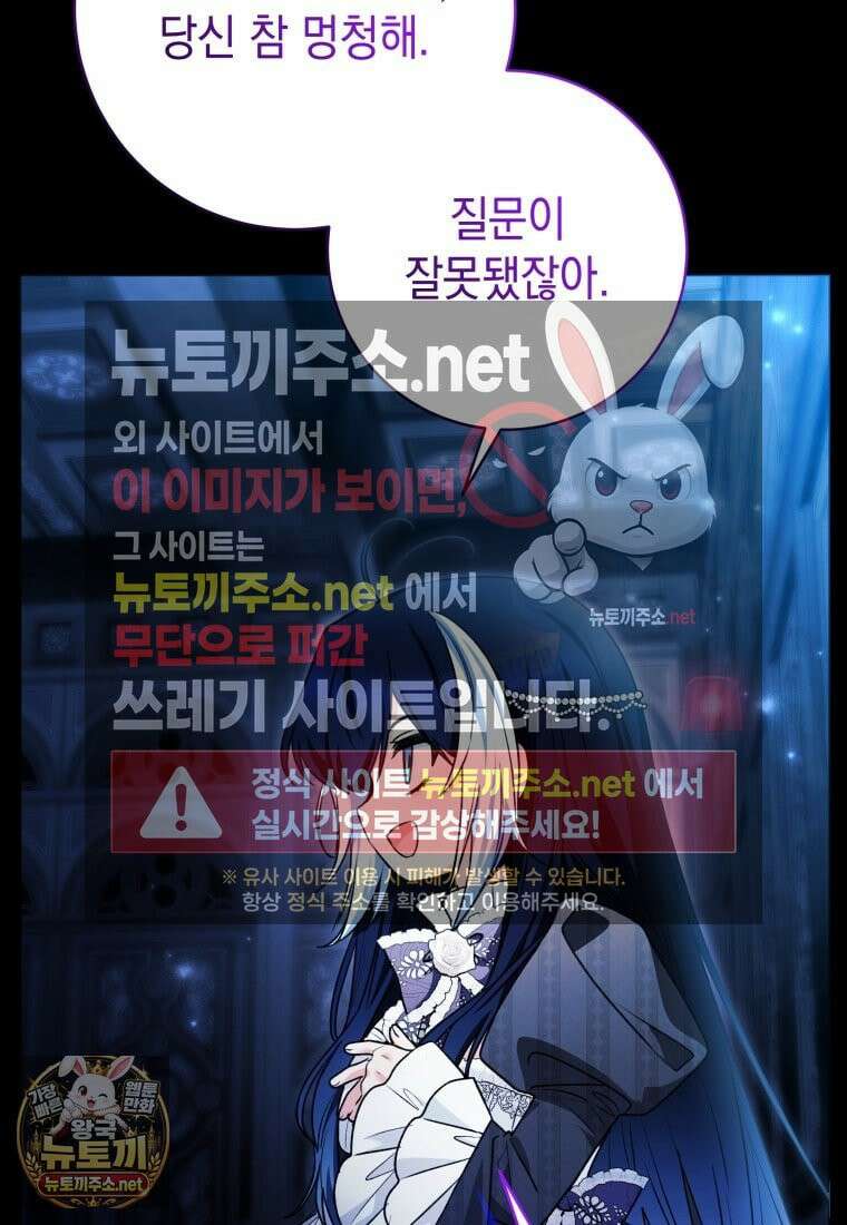 흑막 범고래 아기님 103화 21