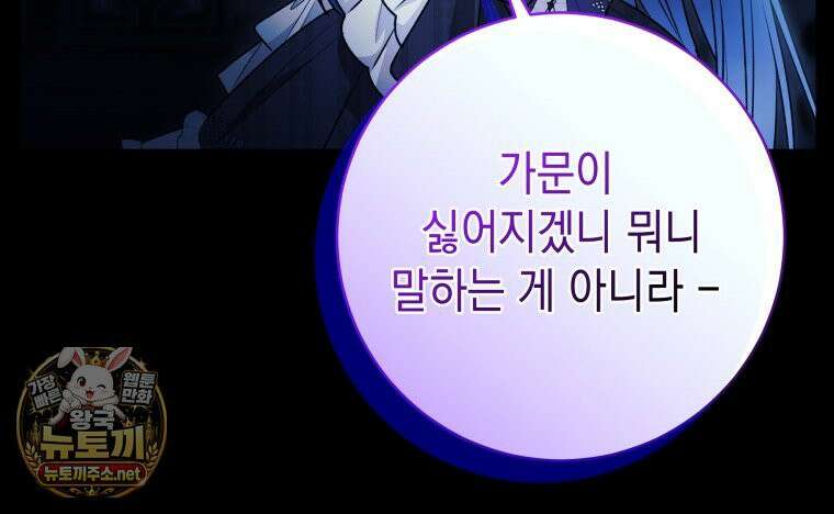 흑막 범고래 아기님 103화 22